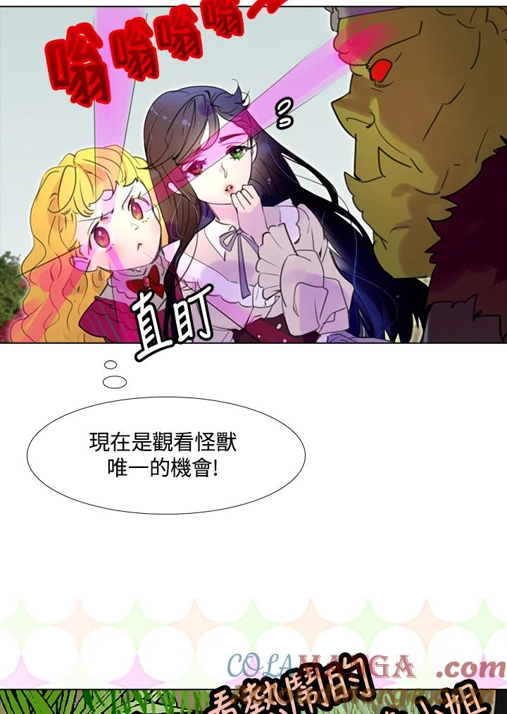 《绿叶的观察日记》第19话 第46页
