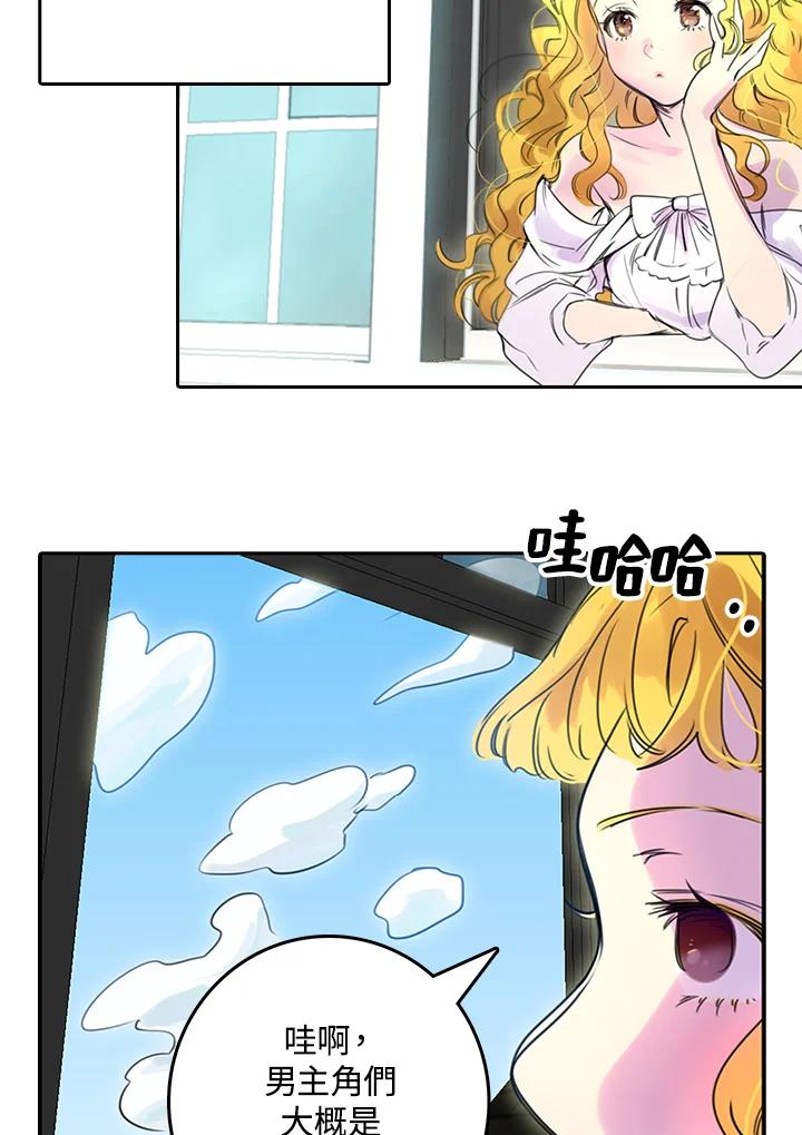 《绿叶的观察日记》第2话 第59页