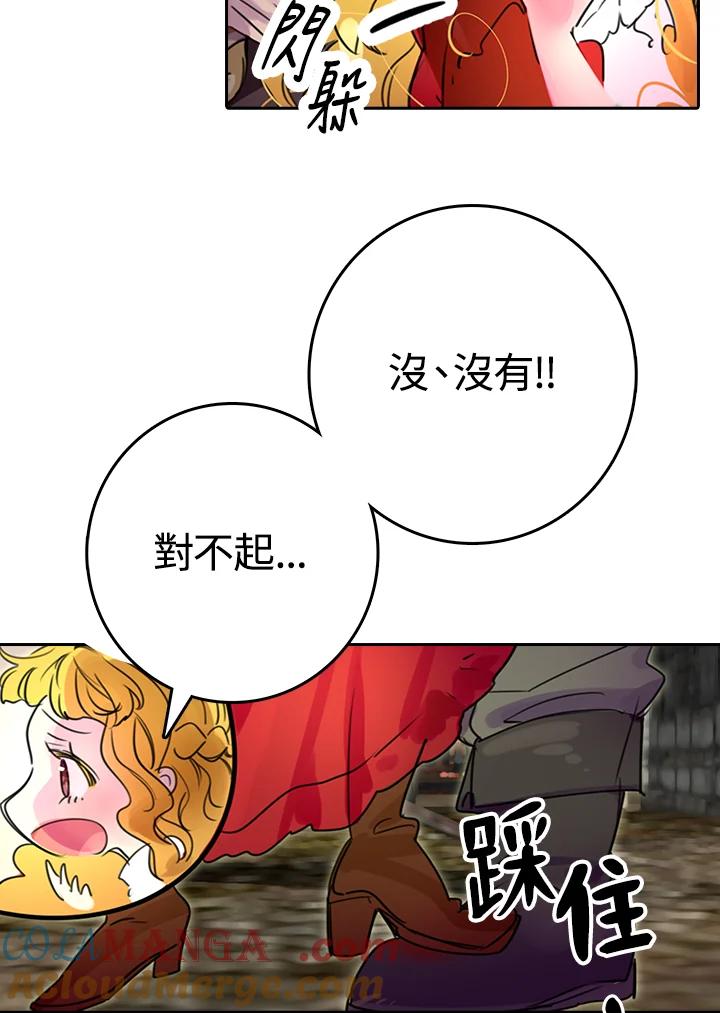 《绿叶的观察日记》第2话 第43页
