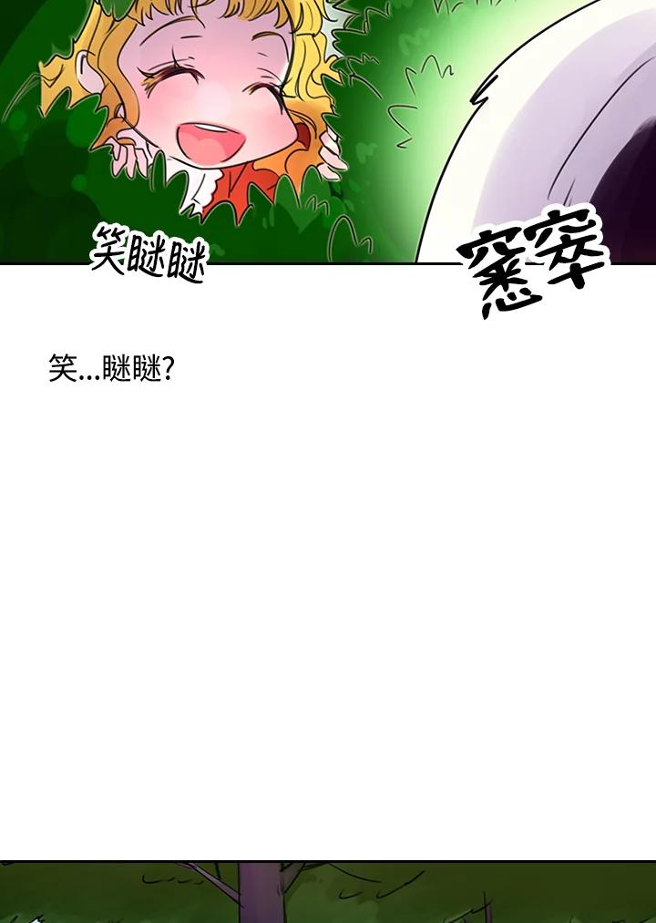 《绿叶的观察日记》第2话 第23页