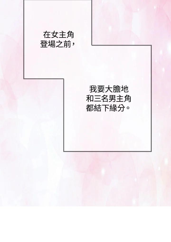 《绿叶的观察日记》第2话 第12页