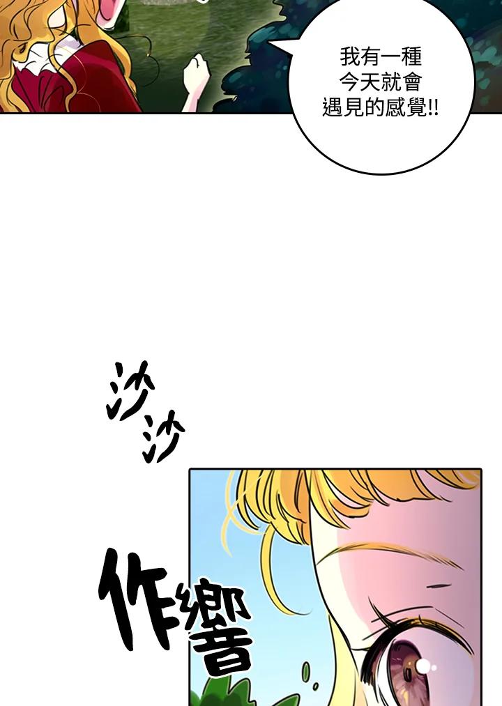 《绿叶的观察日记》第2话 第20页