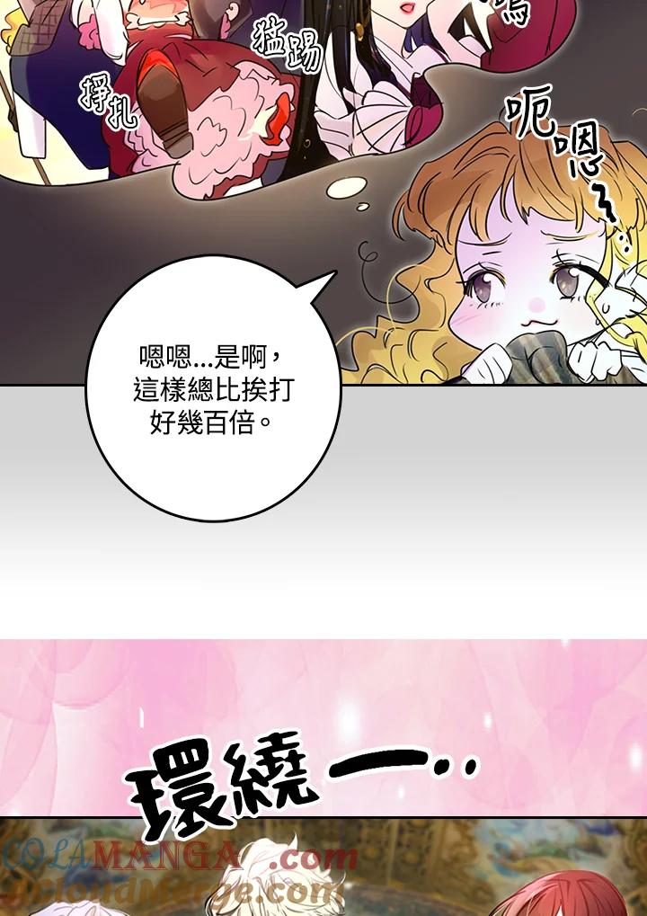 《绿叶的观察日记》第2话 第10页
