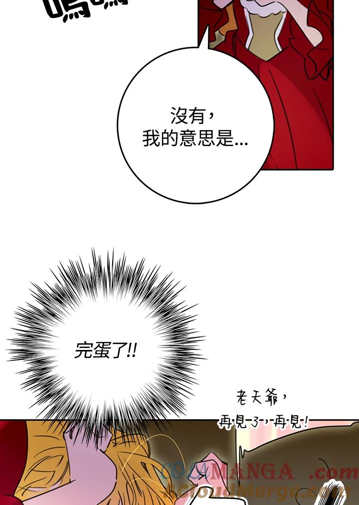 《绿叶的观察日记》第2话 第46页