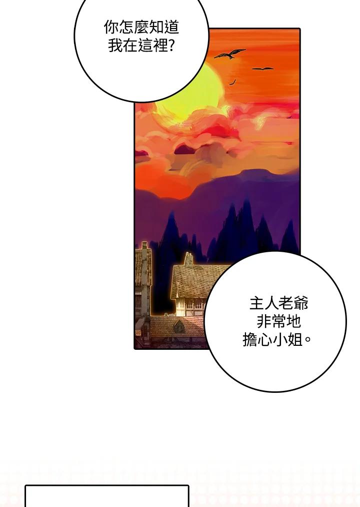 《绿叶的观察日记》第2话 第51页