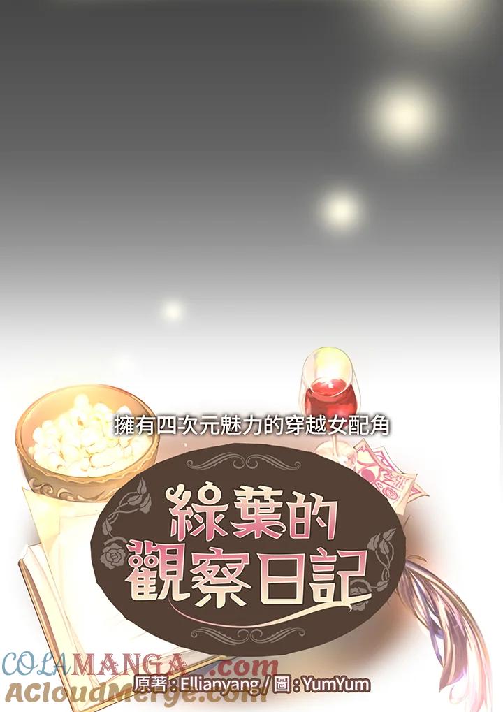 《绿叶的观察日记》第2话 第4页