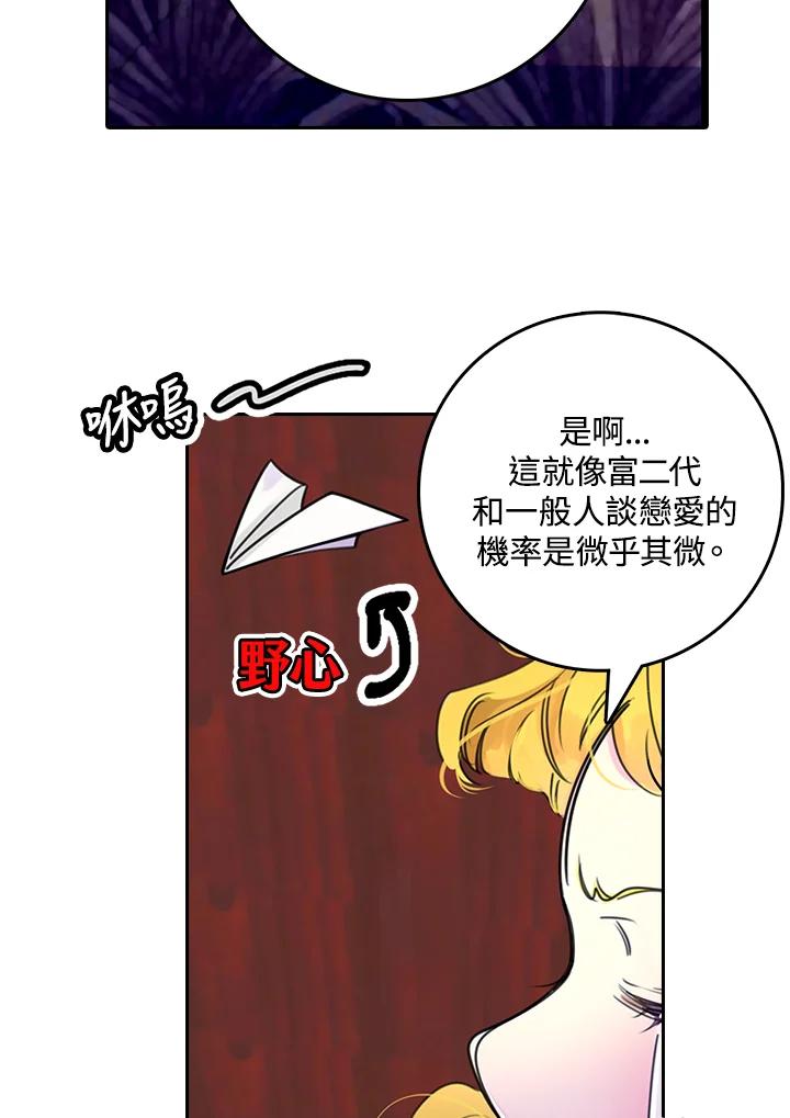 《绿叶的观察日记》第2话 第56页