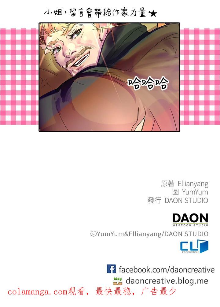 《绿叶的观察日记》第2话 第74页