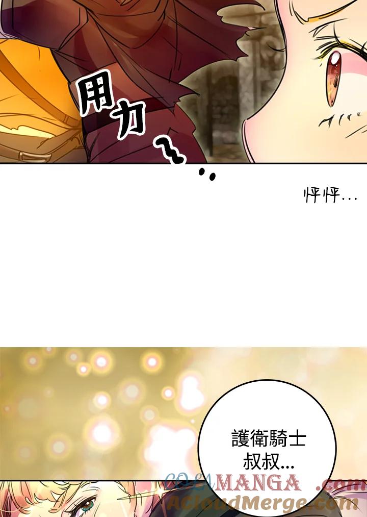 《绿叶的观察日记》第2话 第49页