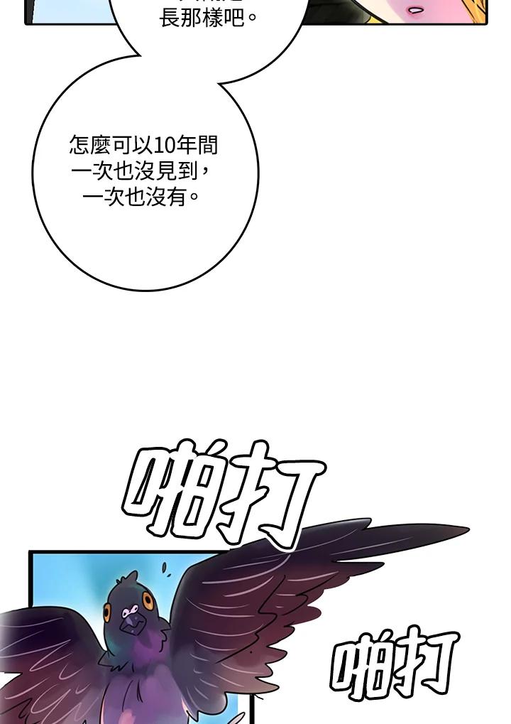 《绿叶的观察日记》第2话 第60页