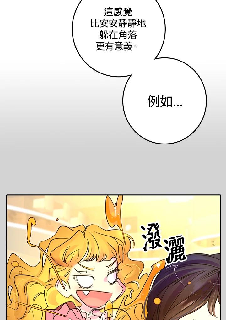 《绿叶的观察日记》第2话 第8页