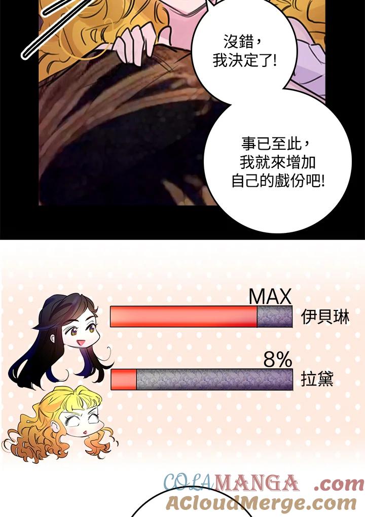 《绿叶的观察日记》第2话 第7页