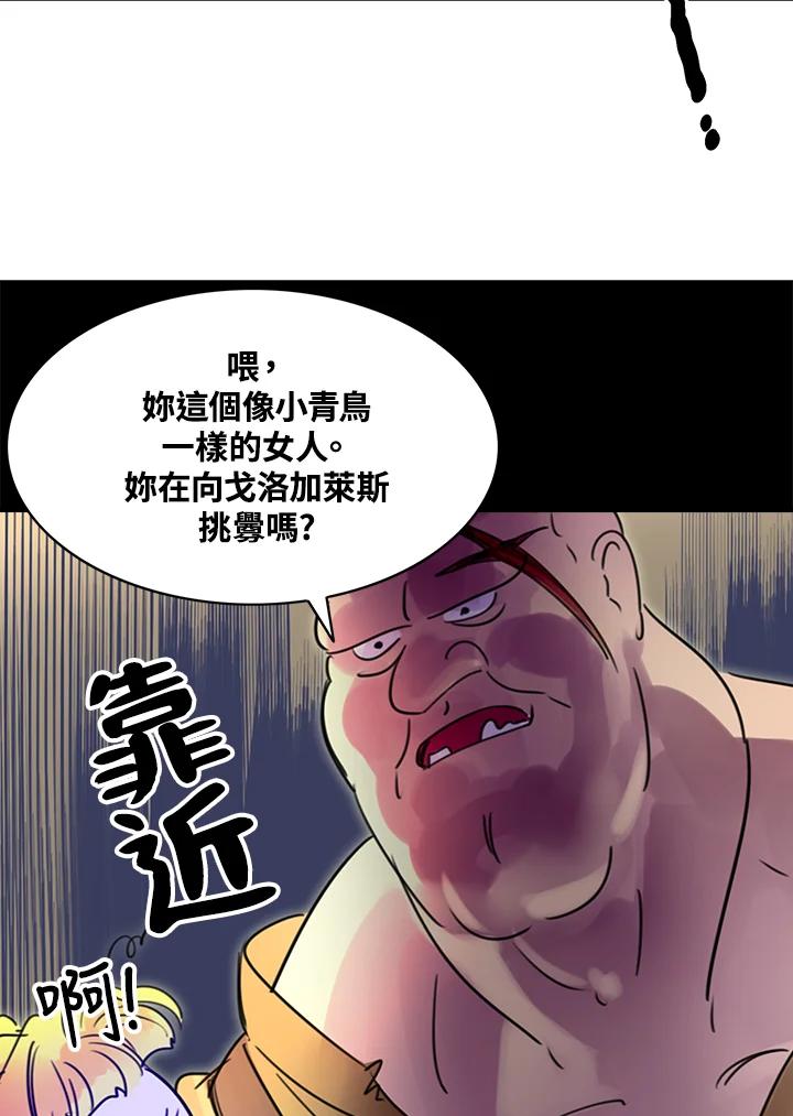《绿叶的观察日记》第2话 第44页