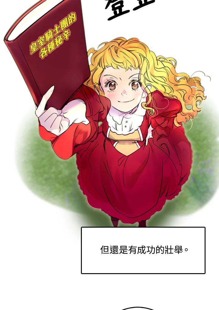 《绿叶的观察日记》第2话 第66页