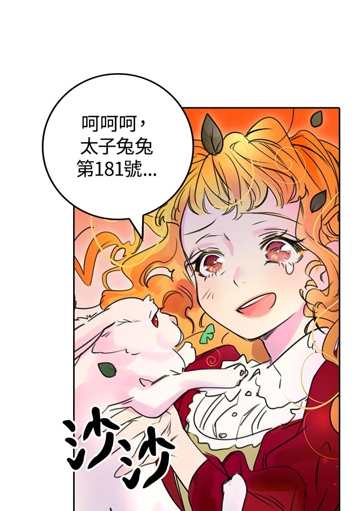 《绿叶的观察日记》第2话 第29页