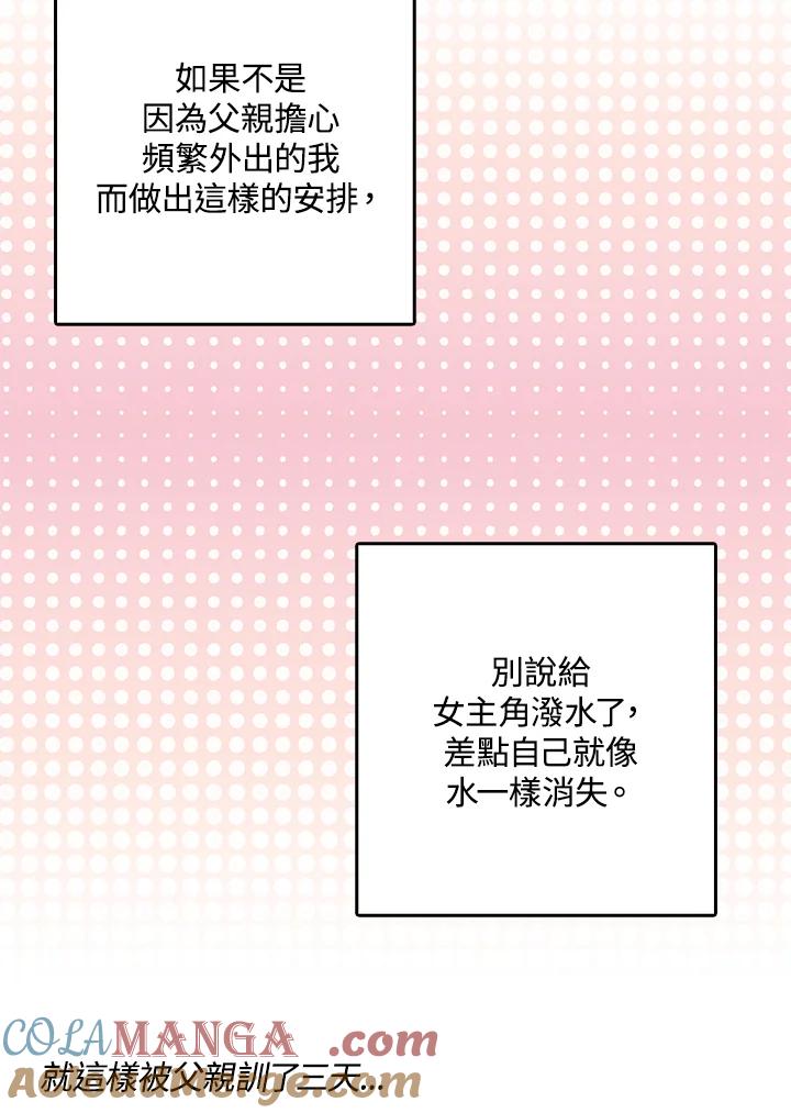 《绿叶的观察日记》第2话 第52页