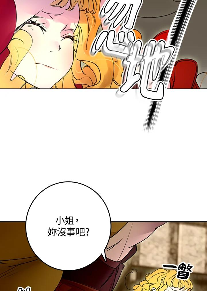 《绿叶的观察日记》第2话 第47页