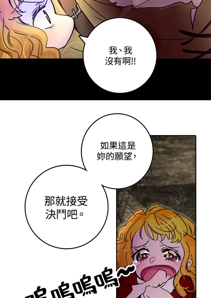 《绿叶的观察日记》第2话 第45页