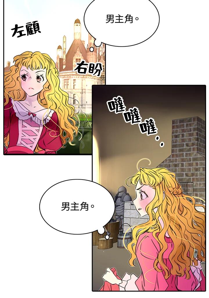 《绿叶的观察日记》第2话 第14页