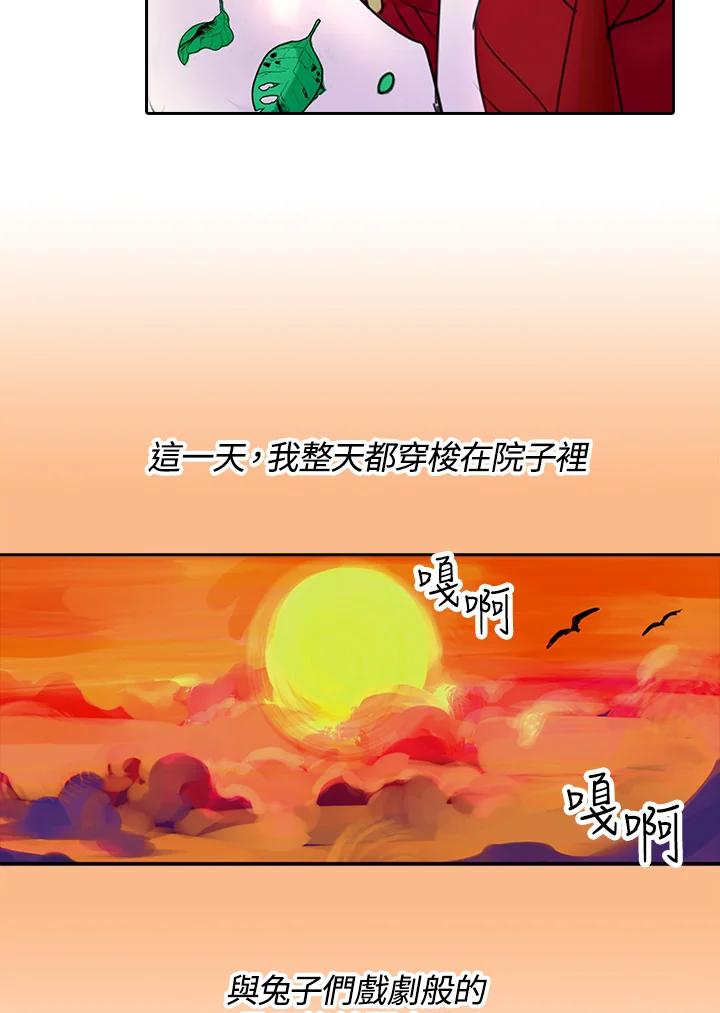 《绿叶的观察日记》第2话 第30页