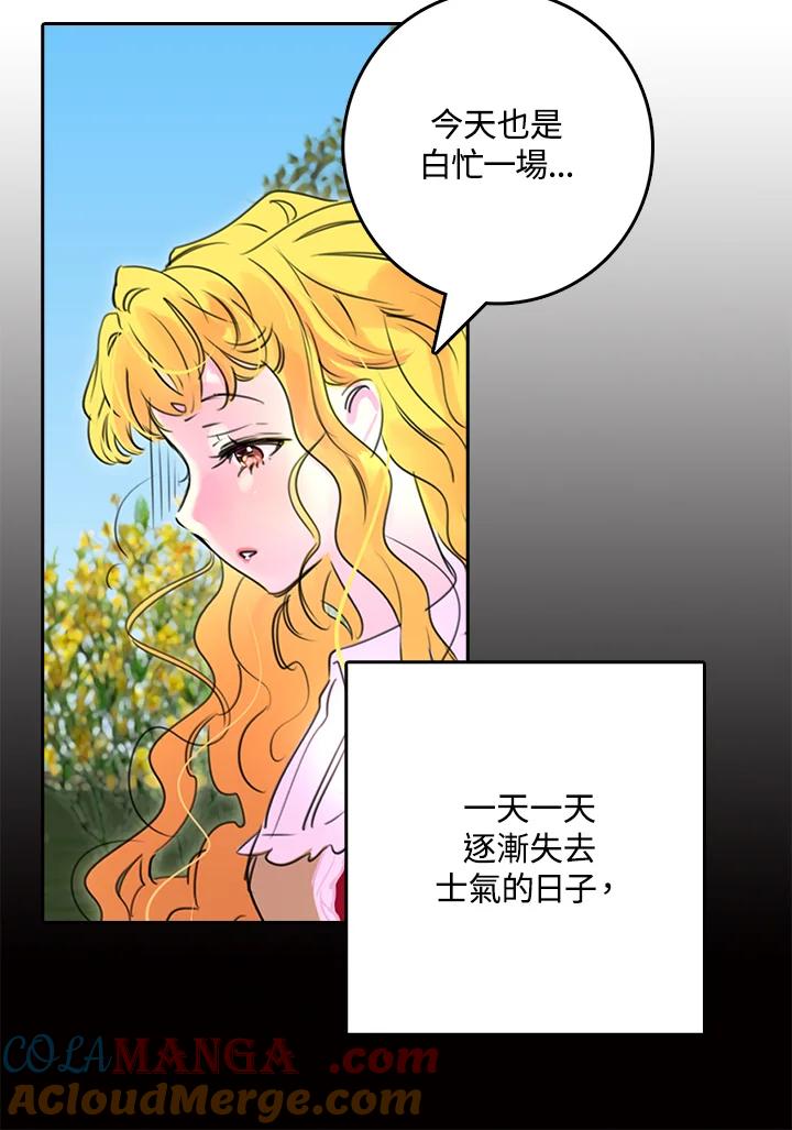 《绿叶的观察日记》第2话 第67页