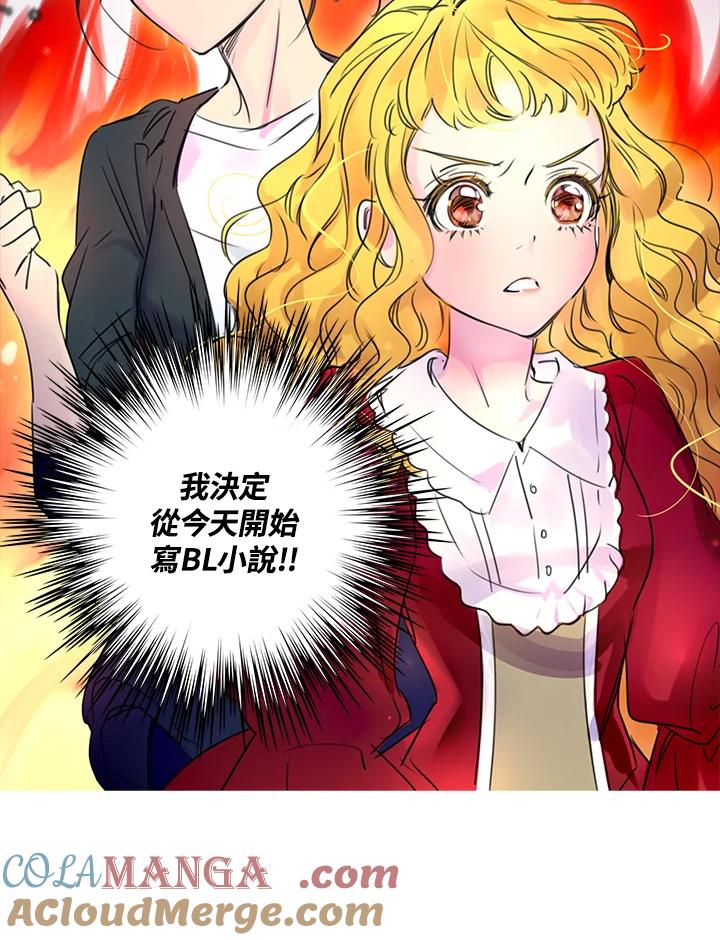 《绿叶的观察日记》第2话 第73页