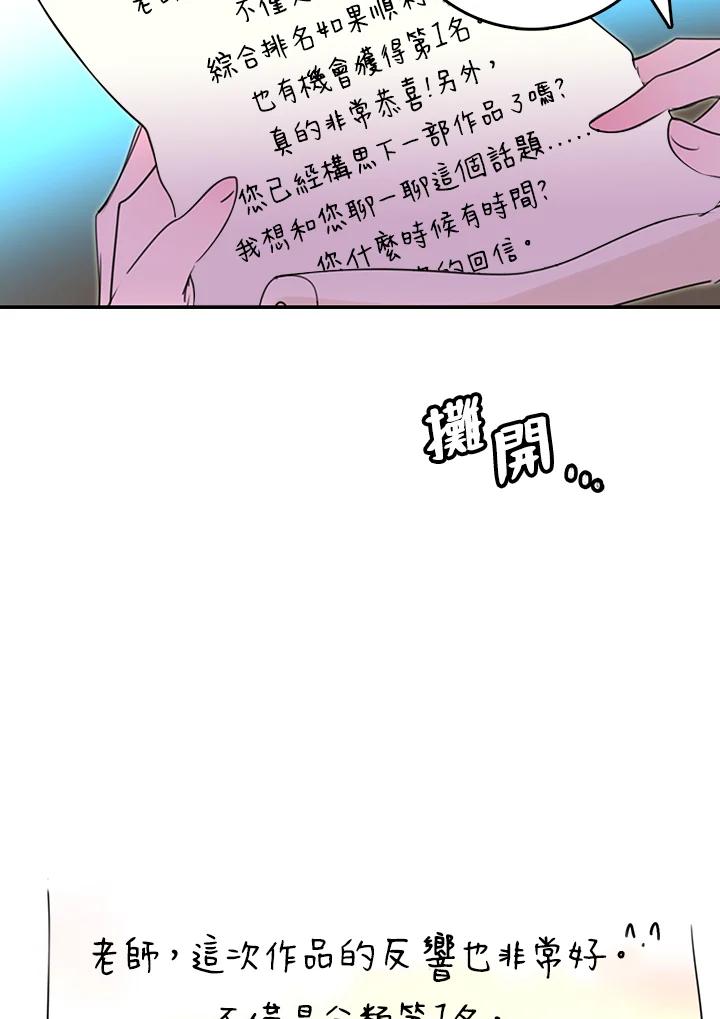 《绿叶的观察日记》第2话 第63页