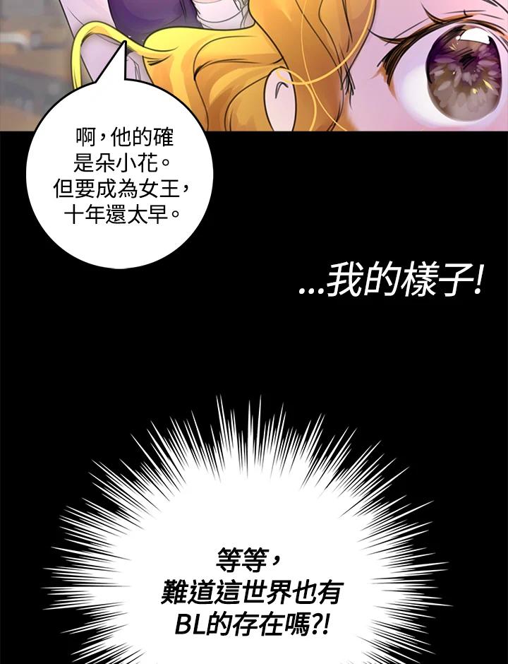 《绿叶的观察日记》第2话 第71页