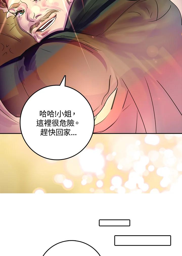 《绿叶的观察日记》第2话 第50页