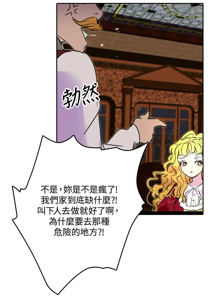 《绿叶的观察日记》第2话 第53页