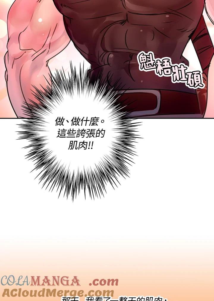 《绿叶的观察日记》第2话 第37页