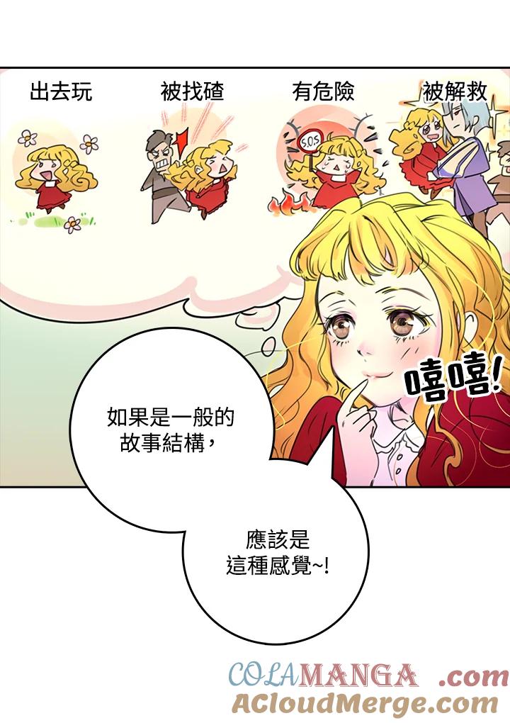 《绿叶的观察日记》第2话 第40页