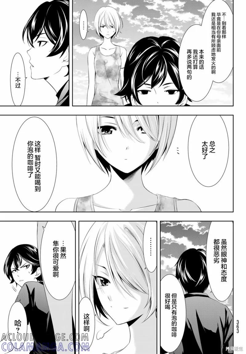 女神的露天咖啡厅 - 第20话 - 第15张图