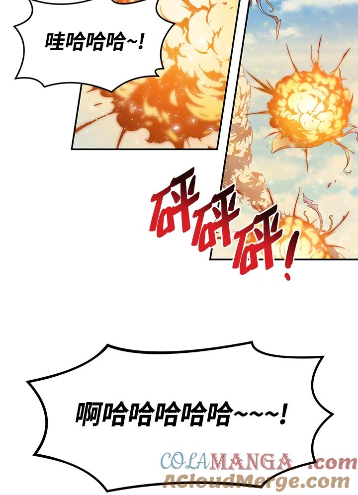 《满等玩家冒险记》第20话 第57页