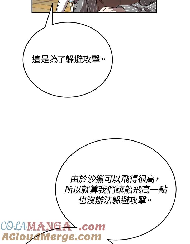 《满等玩家冒险记》第20话 第65页