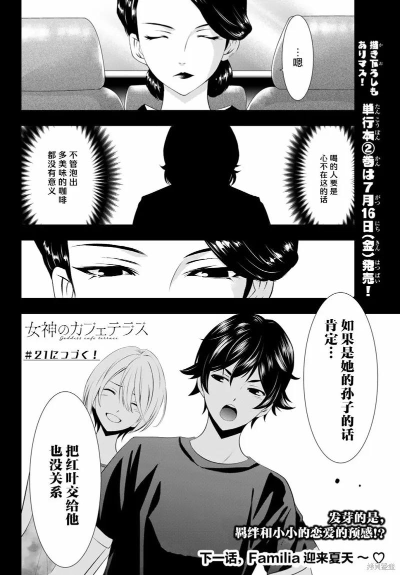 女神的露天咖啡厅 - 第20话 - 第18张图