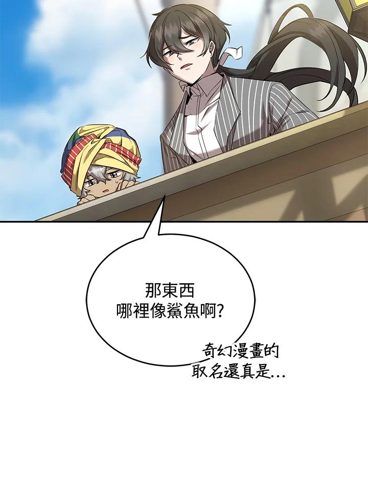 《满等玩家冒险记》第20话 第32页