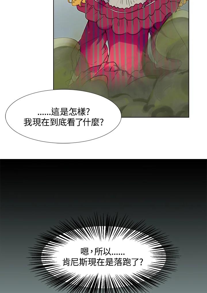 《绿叶的观察日记》第20话 第21页