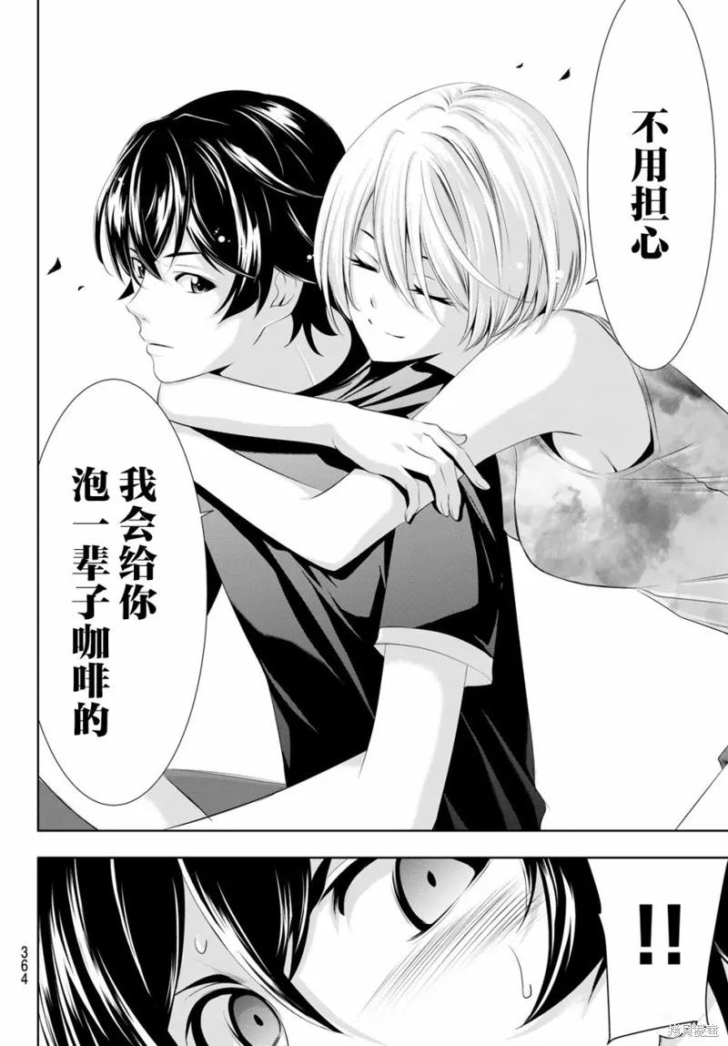 女神的露天咖啡厅 - 第20话 - 第16张图