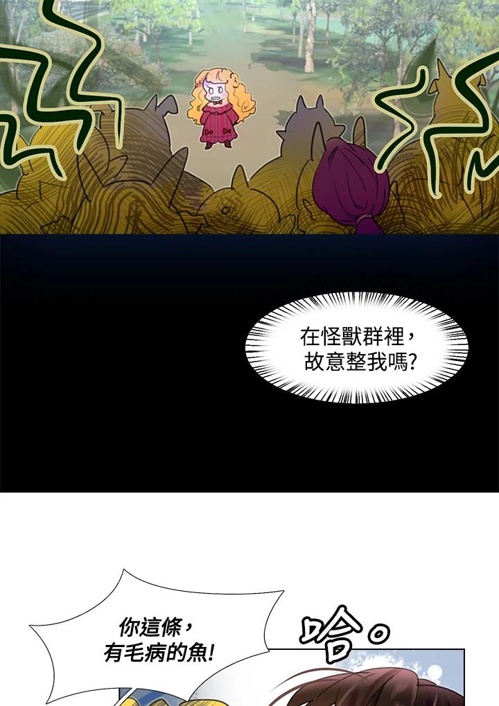《绿叶的观察日记》第20话 第23页