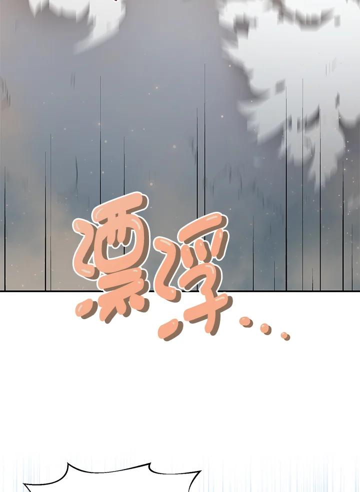 《满等玩家冒险记》第20话 第71页