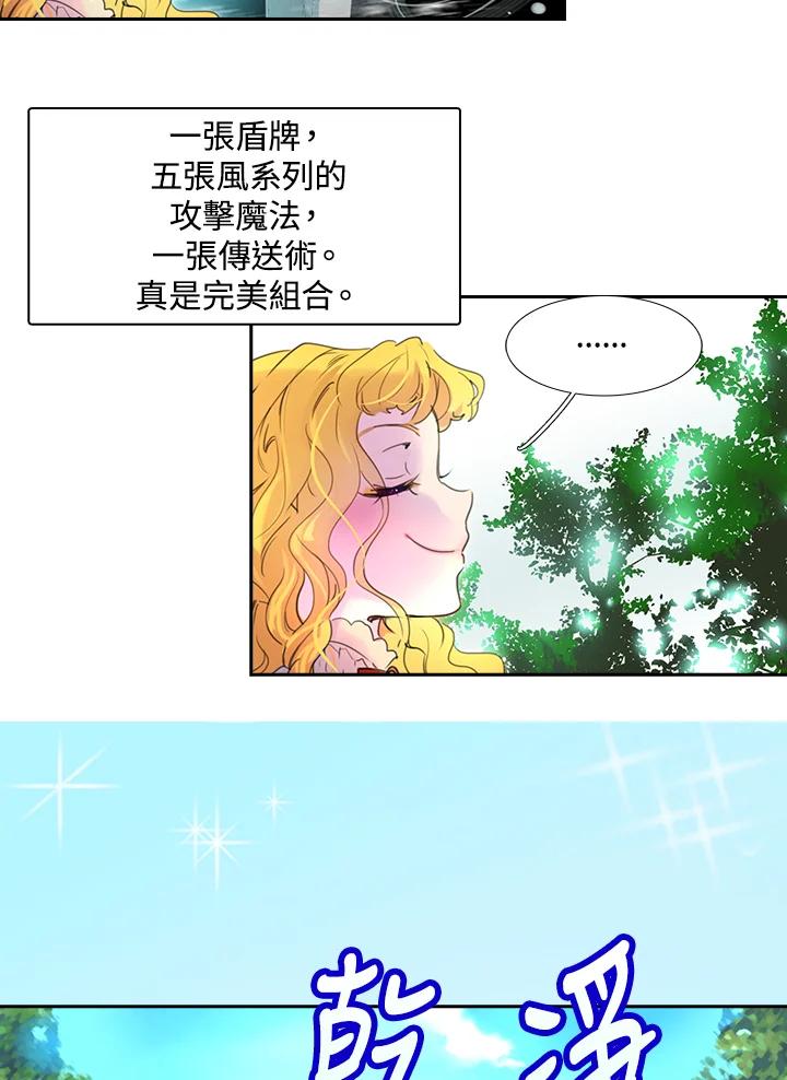 《绿叶的观察日记》第20话 第47页