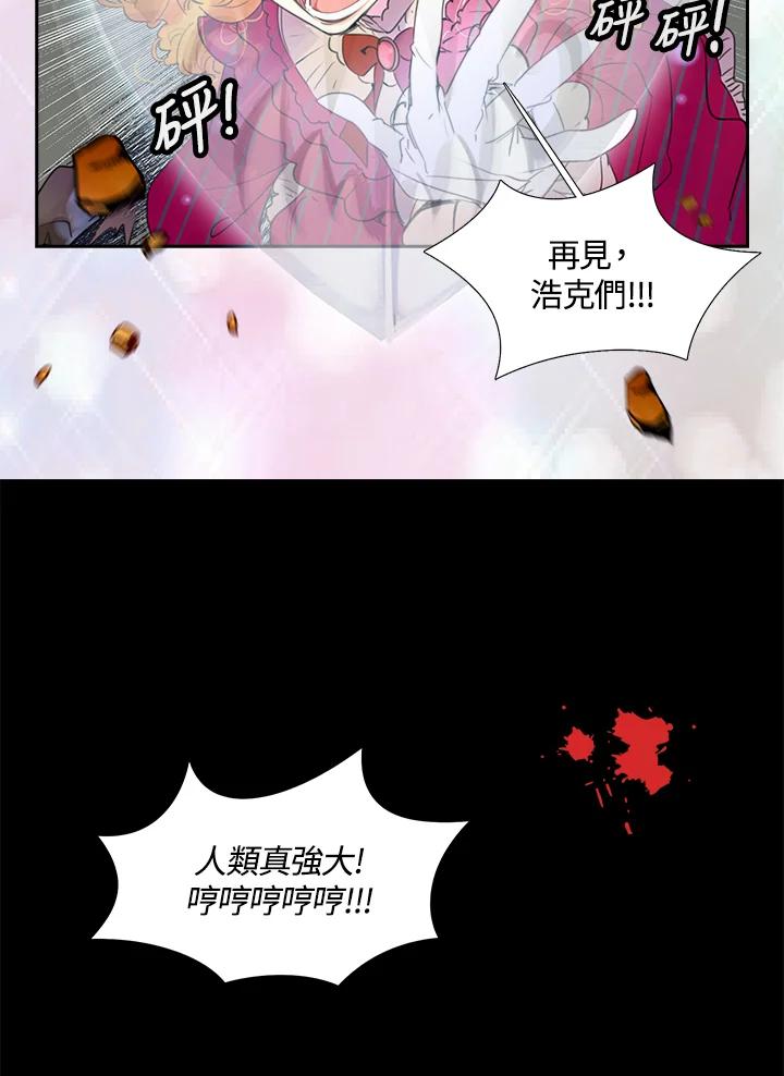 《绿叶的观察日记》第20话 第45页