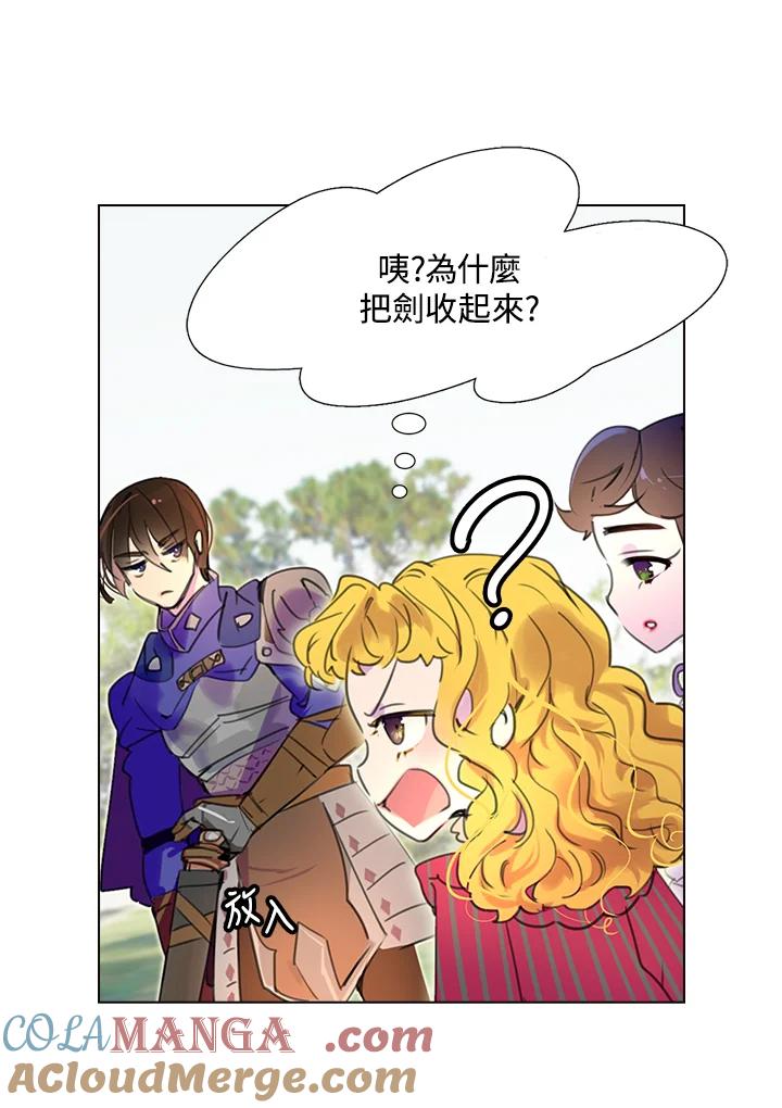 《绿叶的观察日记》第20话 第13页