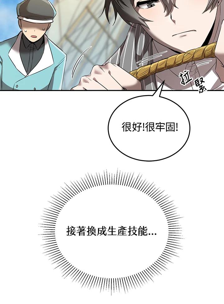 《满等玩家冒险记》第20话 第36页