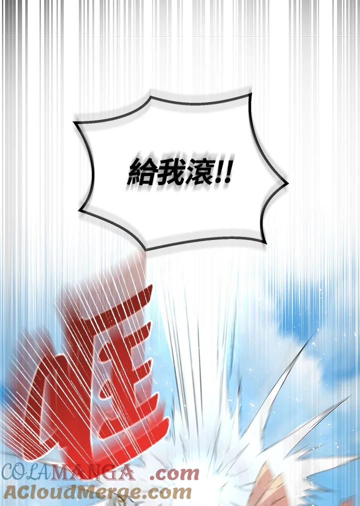 《满等玩家冒险记》第20话 第93页