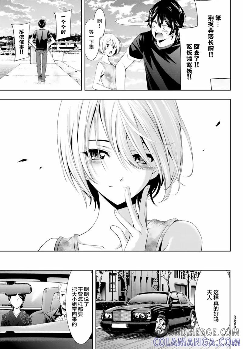 女神的露天咖啡厅 - 第20话 - 第17张图