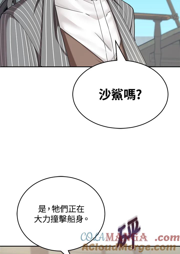 《满等玩家冒险记》第20话 第21页