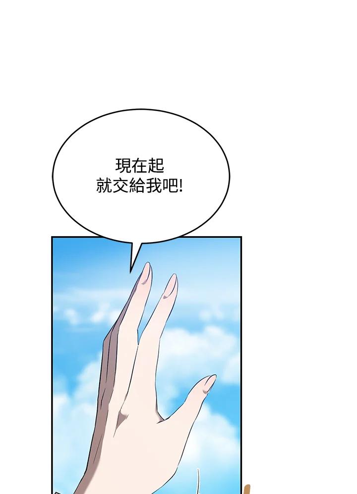 《满等玩家冒险记》第20话 第48页