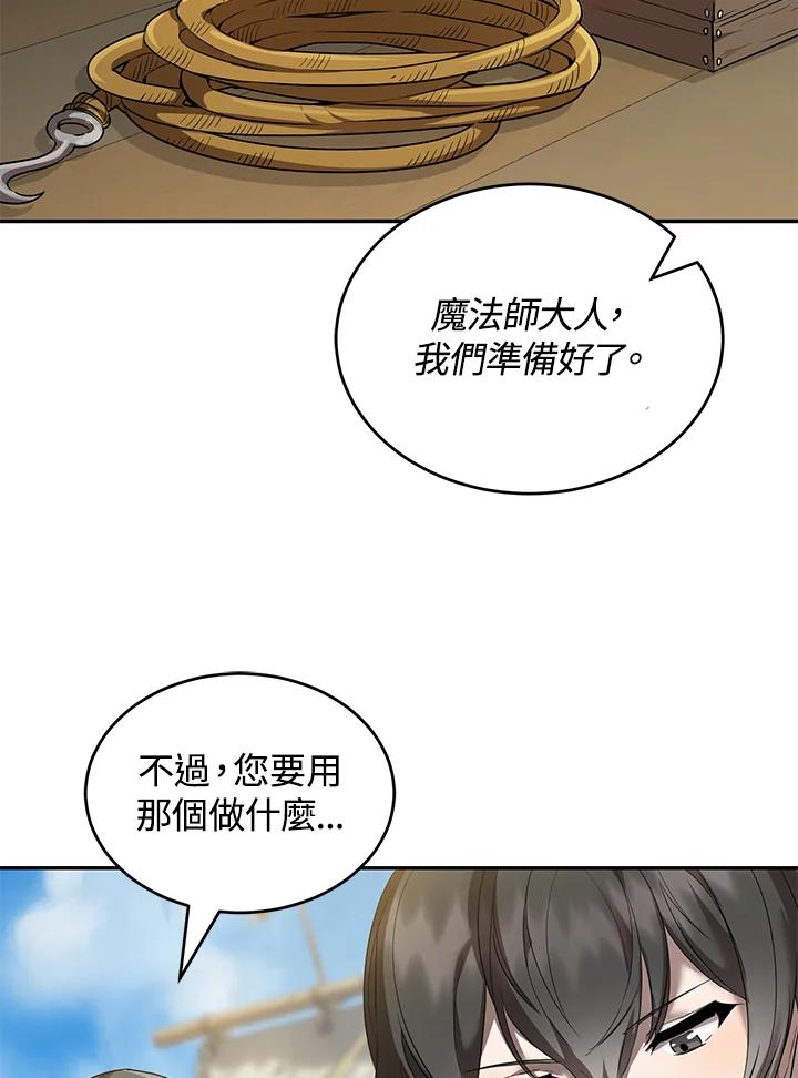 《满等玩家冒险记》第20话 第35页